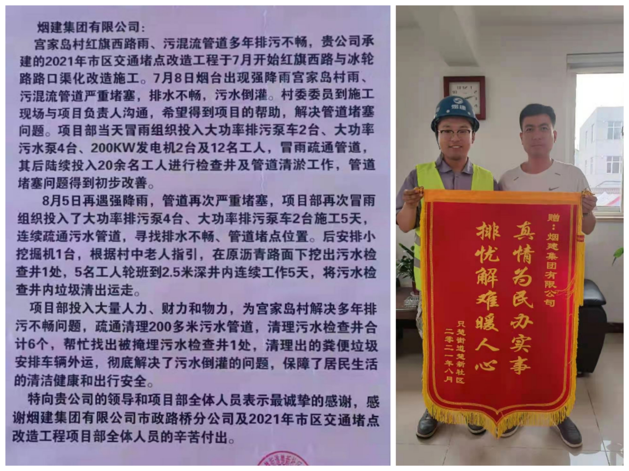 我公司收到只楚街道楚新社區(qū)贈送的錦旗以及宮家島居委會的感謝信